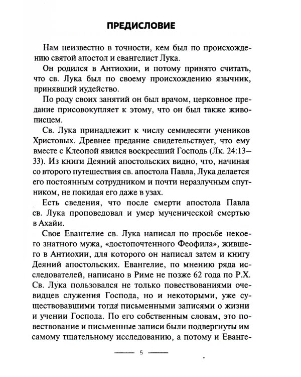 Толкование на Евангелие от Луки