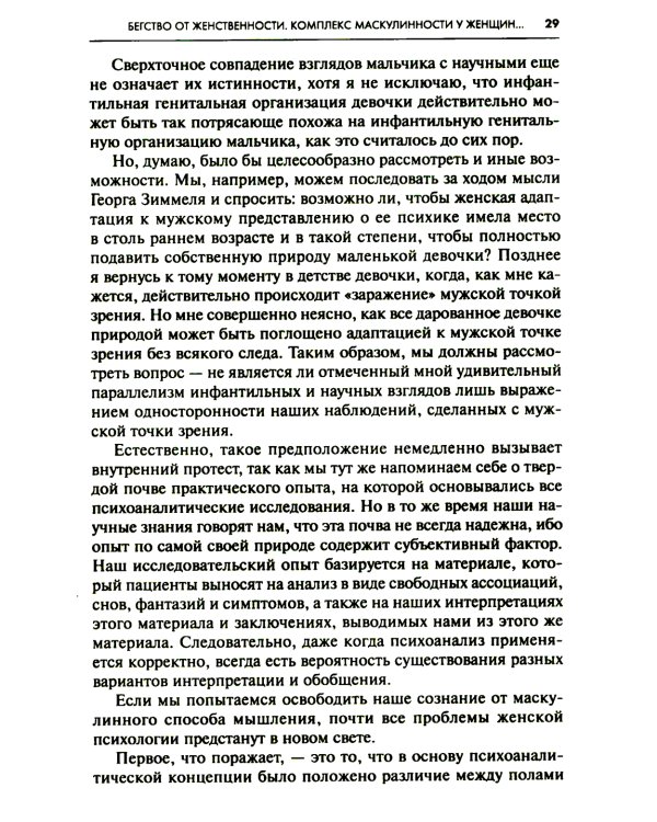 Психология женщины