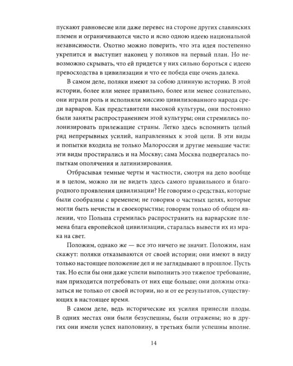 Роковые вопросы. Русские писатели против Запада