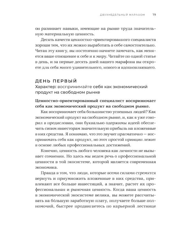 Бизнес на пальцах: Развитие навыков управления, продаж и маркетинга за 60 дней