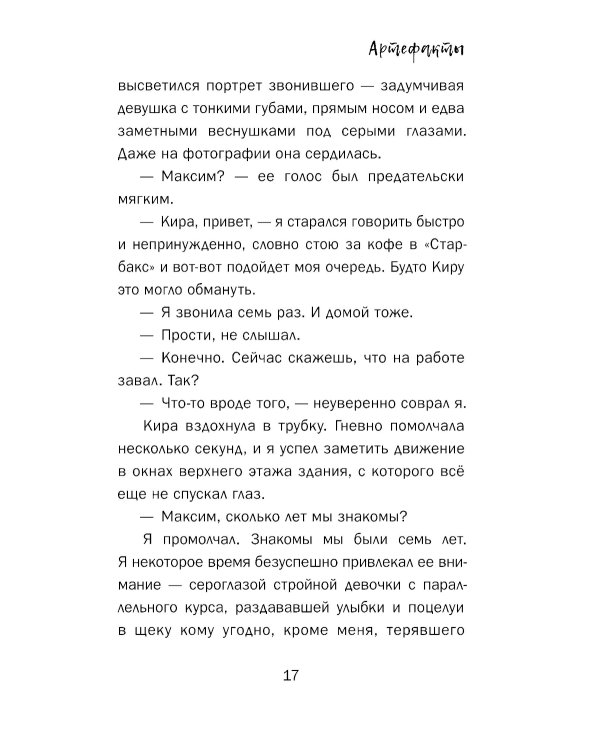 Ложная память