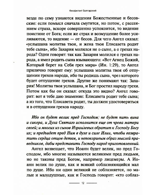 Толкование на Евангелие от Луки