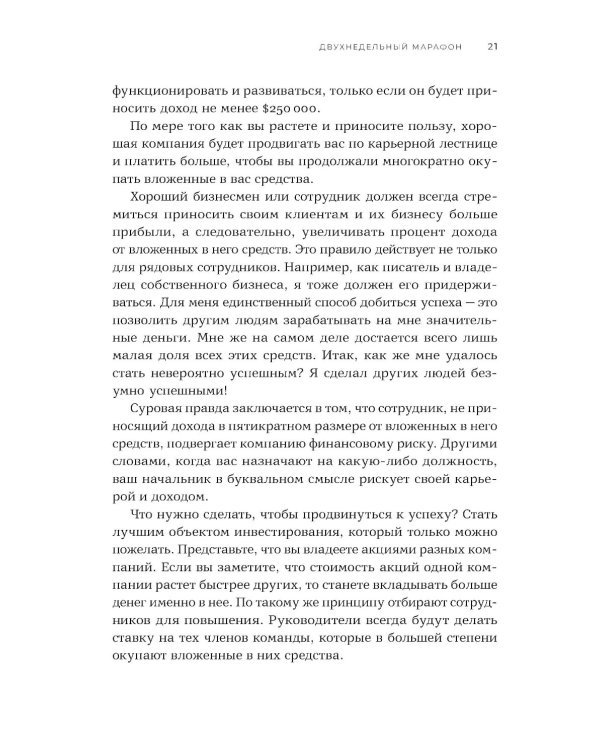 Бизнес на пальцах: Развитие навыков управления, продаж и маркетинга за 60 дней