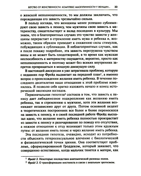 Психология женщины