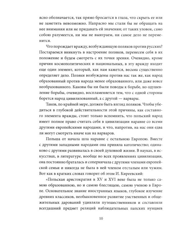 Роковые вопросы. Русские писатели против Запада