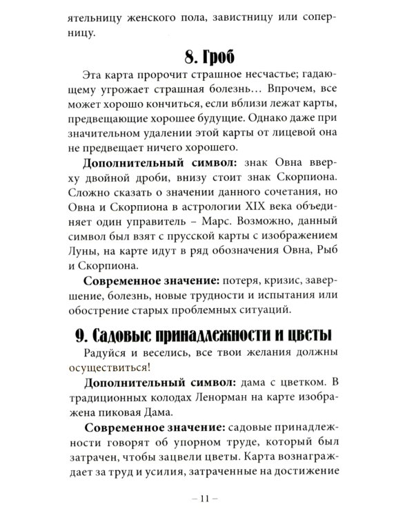 Оракул Орнитомания (36 карт + инструкция. Арт: 46200 )