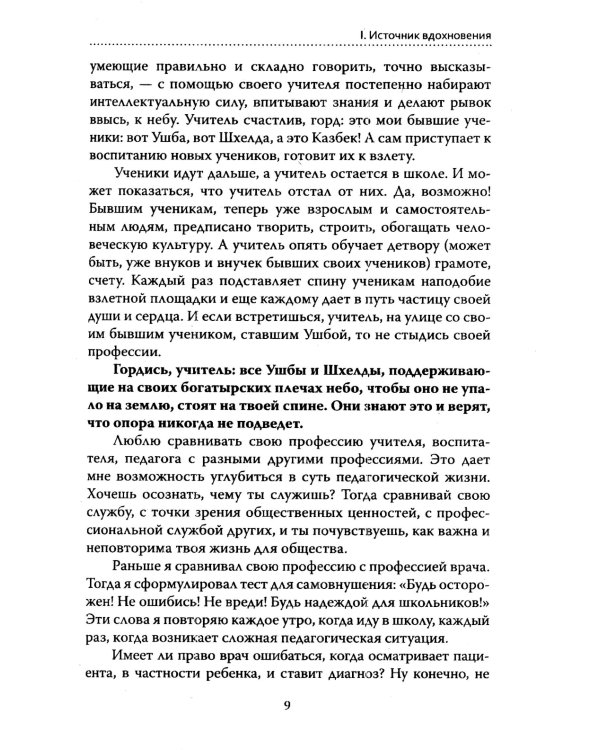 Основы гуманной педагогики. Кн. 6. Педагогическая симфония. Ч. 3. Единство цели 3-е изд