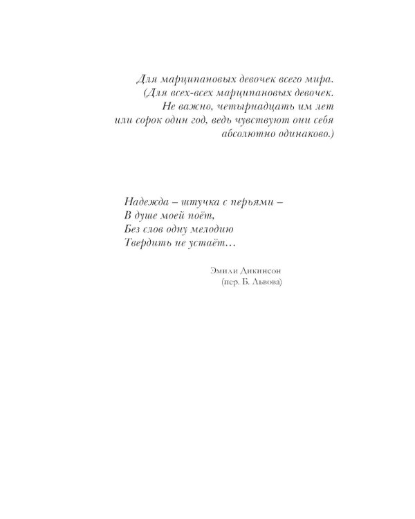 Таймлесс. Трилогия: Изумрудная книга: роман