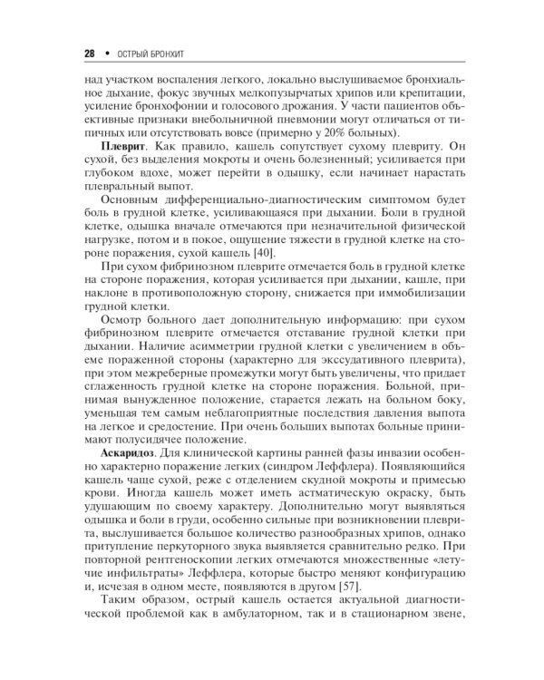 Острый бронхит