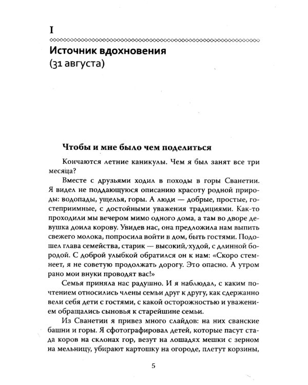 Основы гуманной педагогики. Кн. 6. Педагогическая симфония. Ч. 3. Единство цели 3-е изд