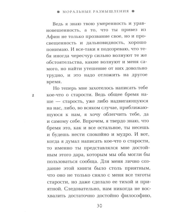 ОЛИП. Моральные размышления. (золот. тиснен.)