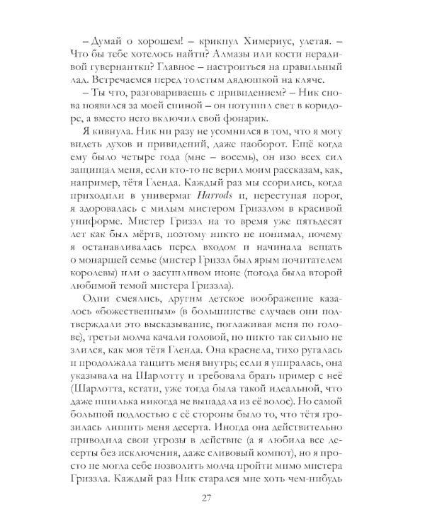 Таймлесс. Трилогия: Изумрудная книга: роман