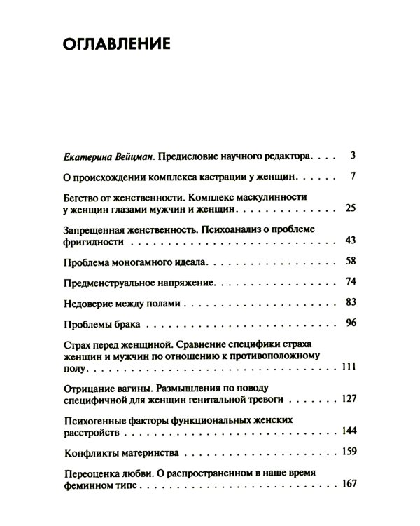 Психология женщины