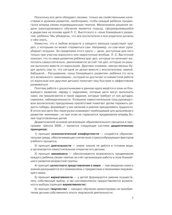 Игралочка - ступенька к школе: практический курс математики для детей 5-6 лет. Методические рекомендации. Ступень 3. 7-е изд., перераб