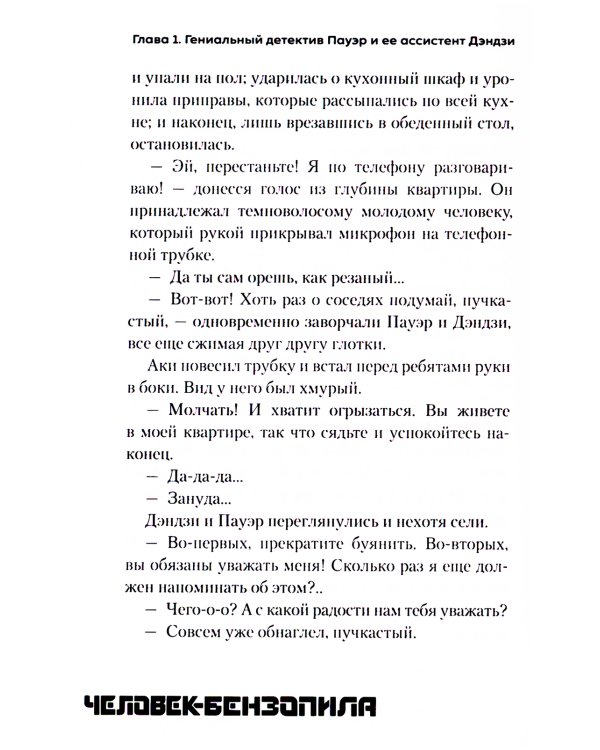 Человек-бензопила 9: Кн. 14 + Человек-бензопила. Истории о напарниках (комплект из 2-х книг)