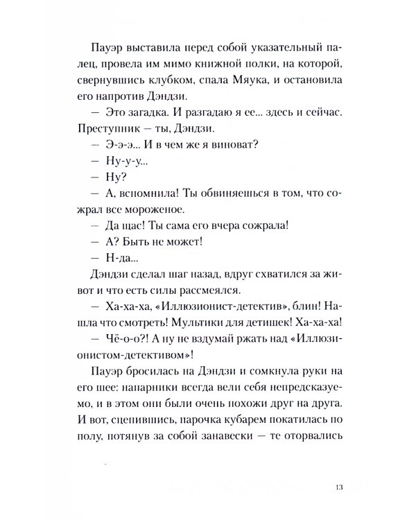 Человек-бензопила 9: Кн. 14 + Человек-бензопила. Истории о напарниках (комплект из 2-х книг)