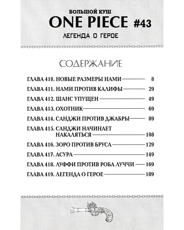 One Piece. Большой куш 13-15: манга (комплект из 3-х книг)