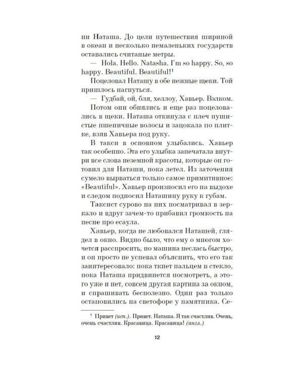 День города: роман