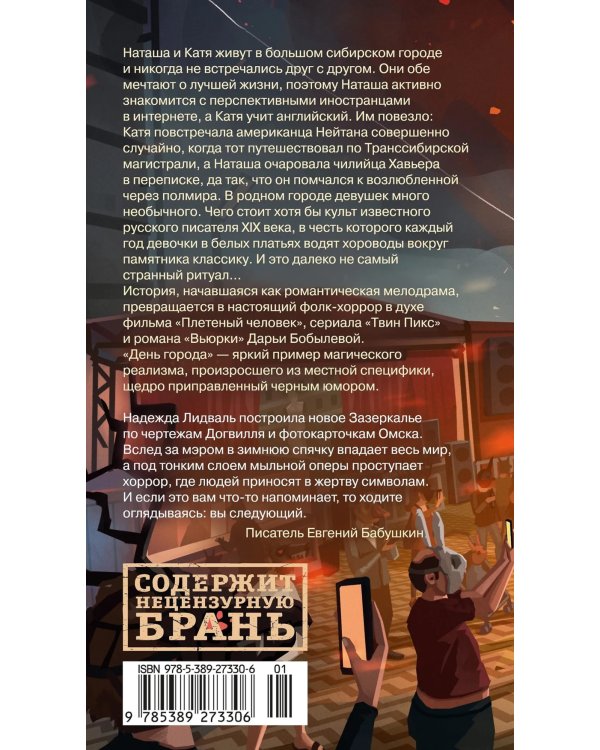 День города: роман