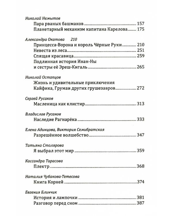 Терра неизведанная: рассказы