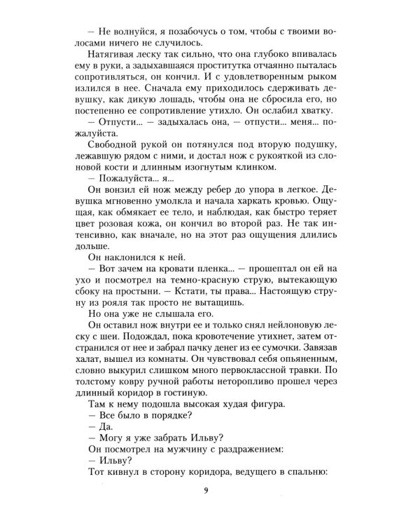 Смертельная боль