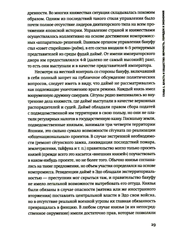 Стать японцем. Топография тела и его приключения. 4-е изд., испр