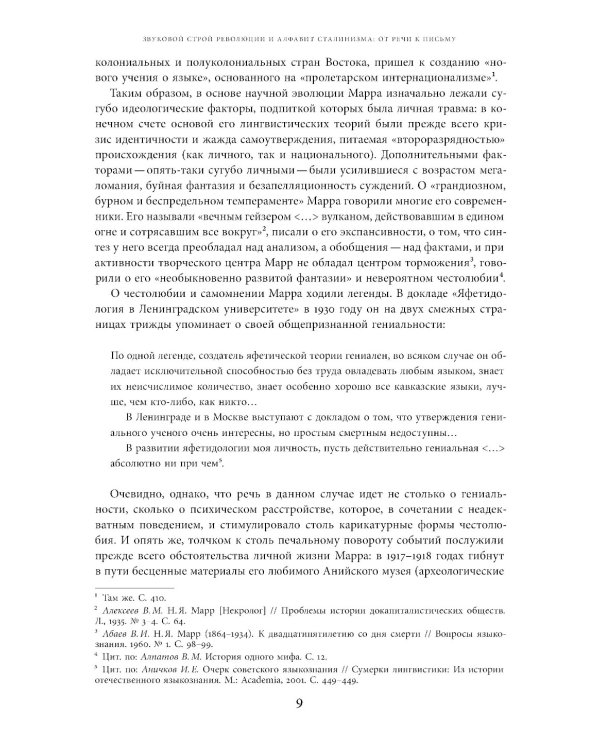 Поздний сталинизм: эстетика политики. Т. 2. 2-е изд