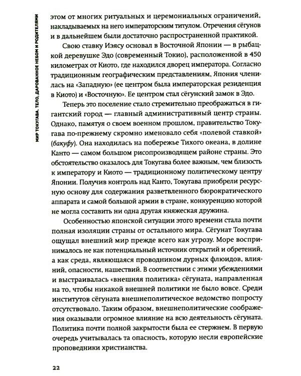 Стать японцем. Топография тела и его приключения. 4-е изд., испр