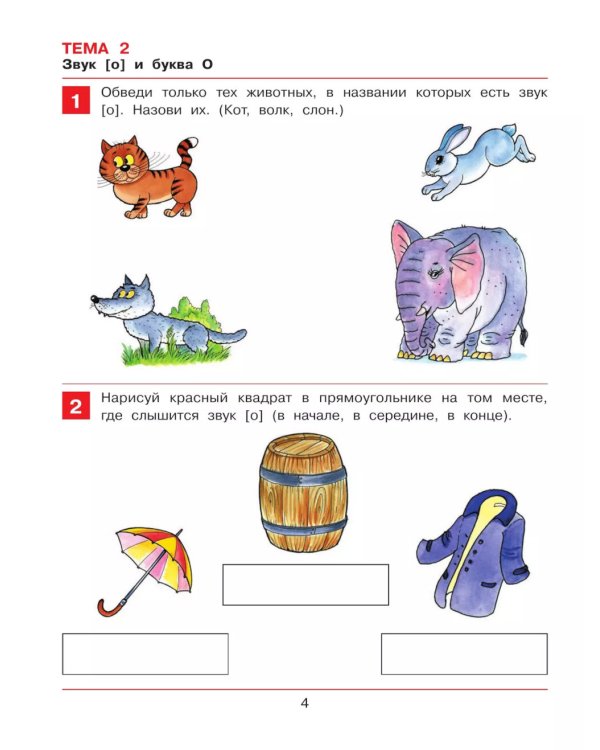 От А до Я. Рабочая тетрадь для детей 5-6 лет. 5-е изд., стер