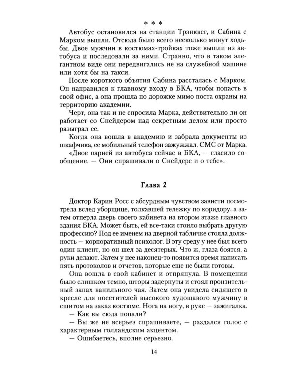 Смертельная боль