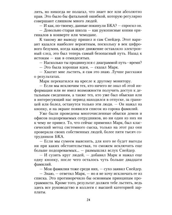 Смертельная боль