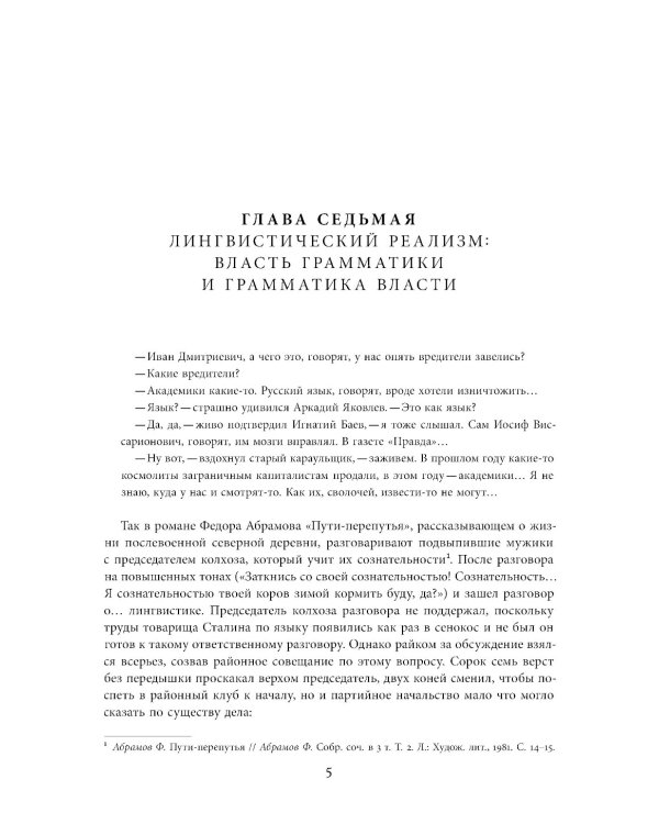 Поздний сталинизм: эстетика политики. Т. 2. 2-е изд