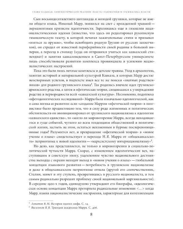Поздний сталинизм: эстетика политики. Т. 2. 2-е изд