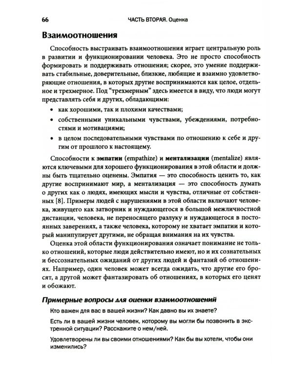 Психодинамическая психотерапия. Клиническое руководство