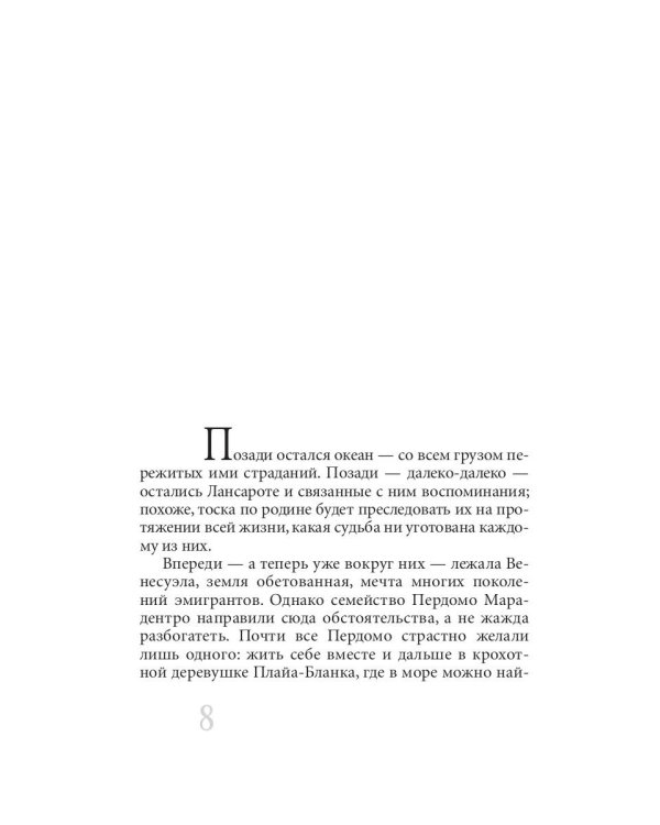 Во власти стихий. Кн. 2: Чужие земли