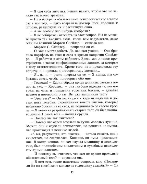 Смертельная боль