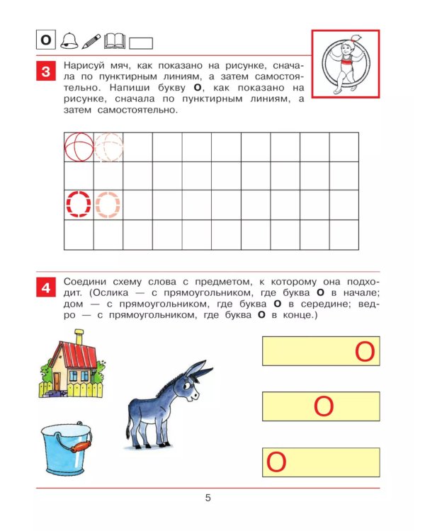 От А до Я. Рабочая тетрадь для детей 5-6 лет. 5-е изд., стер