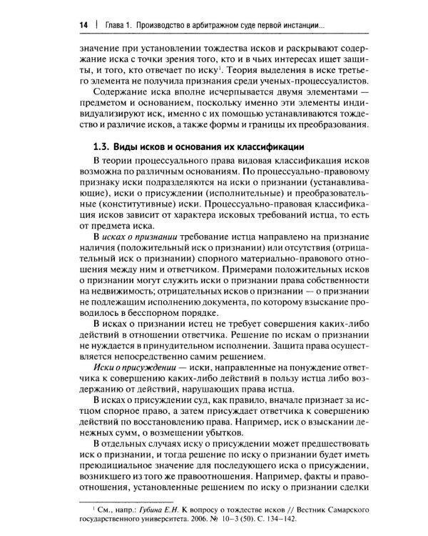 Арбитражный процесс. Особенная часть: Учебник