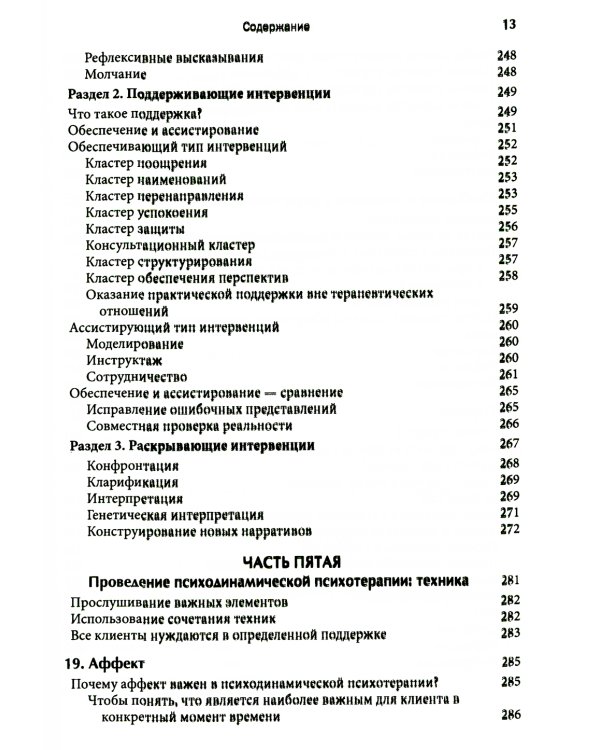 Психодинамическая психотерапия. Клиническое руководство