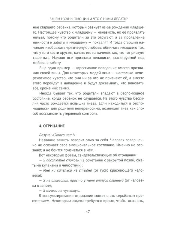 Зачем нужны эмоции и что с ними делать? Как сделать эмоции и чувства своими друзьями