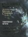 Таинственная история заводного человека