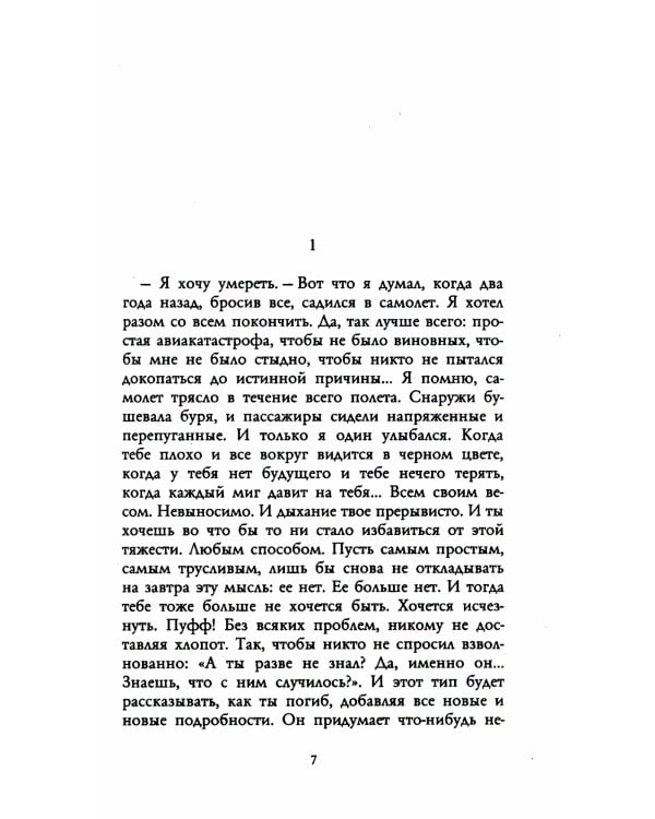 Три метра над небом: Я тебя хочу