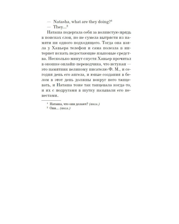 День города: роман