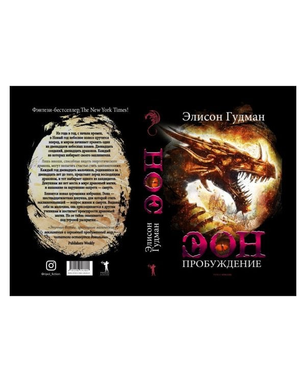 Эон. Пробуждение