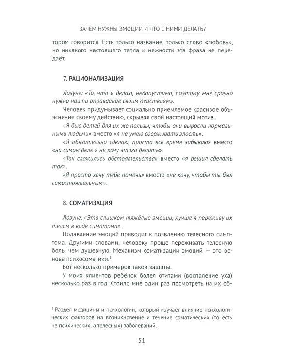 Зачем нужны эмоции и что с ними делать? Как сделать эмоции и чувства своими друзьями