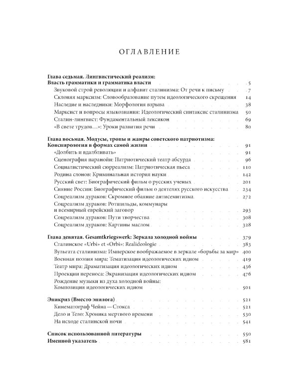 Поздний сталинизм: эстетика политики. Т. 2. 2-е изд