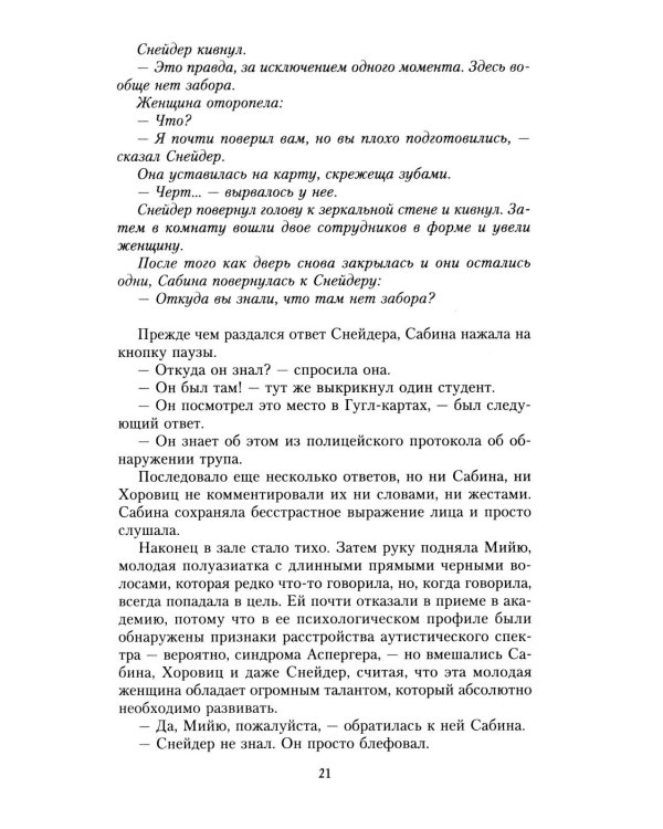 Смертельная боль