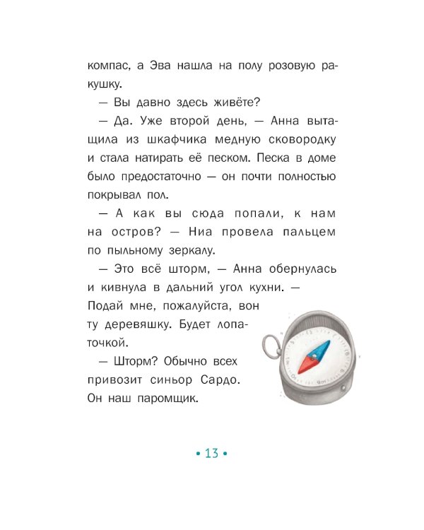 Анна Океанна