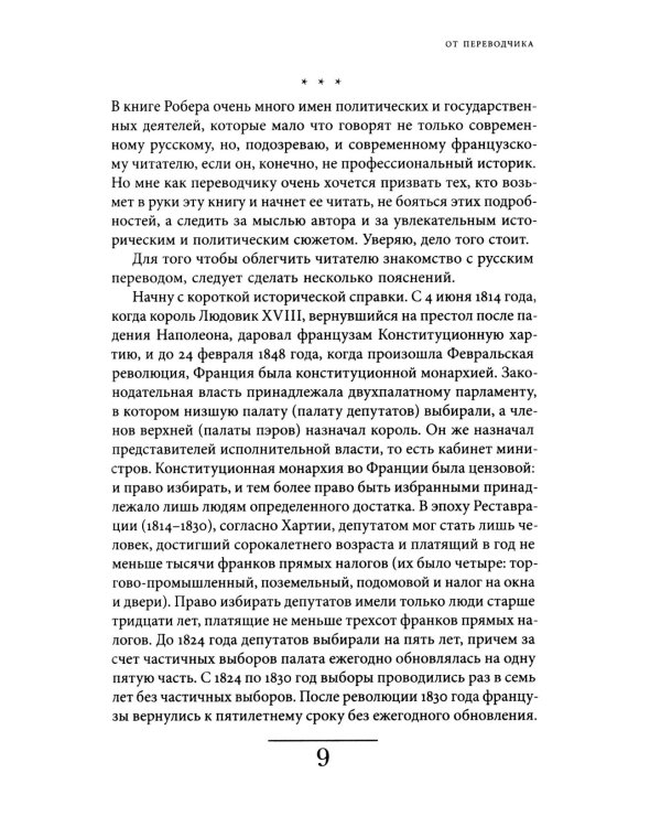 Время банкетов. Политика и символика одного поколения (1818–1848)