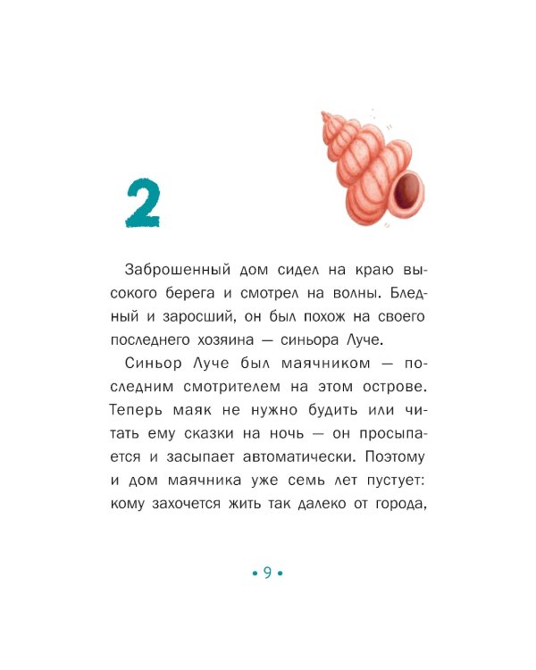 Анна Океанна